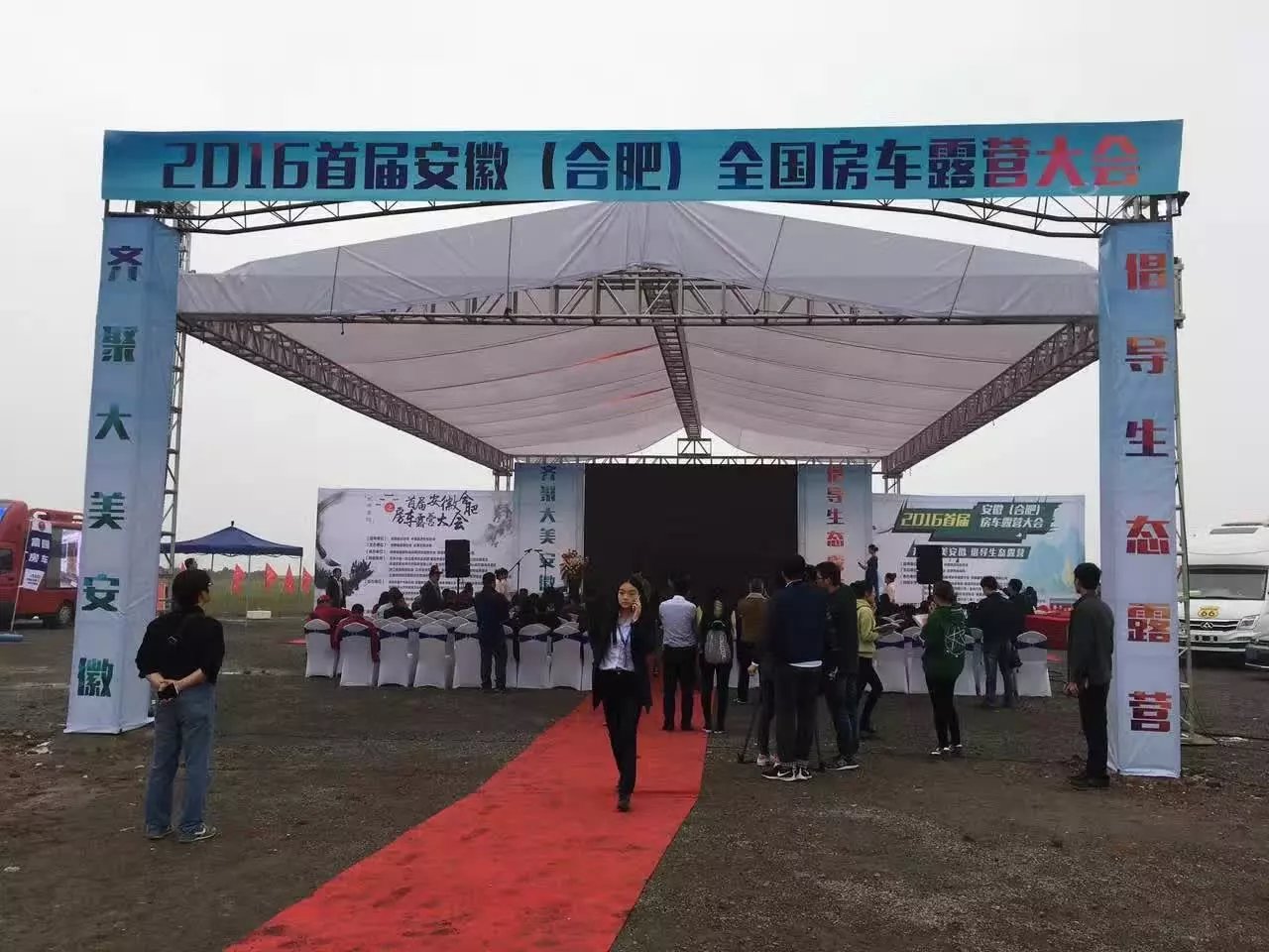 2016首屆安徽（合肥）房車露營大會開幕